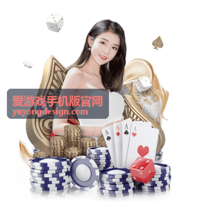 爱游戏手机版官网角色养成顺序攻略配图